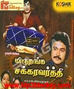 Mirudhanga Chakravarthy 1983